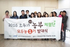 모두가 도시농부 도시농업 체험단 모두농 1기 발대식 개최