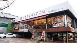 한식전문점 창업 북촌순두부 구리 본점 오픈