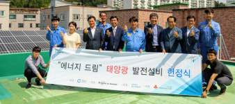 나래에너지서비스(주) 광양사업소 | 포스코에너지, 광양에 5년 연속 태양광 발전설비 기증