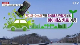 고속도로 통행료 50% 할인, 비싼 통행료 구간은 어디?