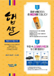 현대오일뱅크, 주유하면 햅쌀 드려요...햅쌀가득 행운가득 캠페인
