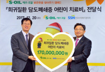 에쓰오일, 희귀 질환 어린이 치료비 1억7000만원 전달