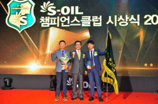 에쓰오일, 2018 챔피언스 클럽 시상
