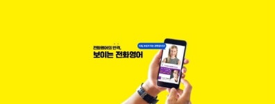 화상 전화영어로 미국 원어민과 매일 회화하자