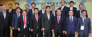 북한광물자원개발포럼 남북 광물자원 협력방안 토론회