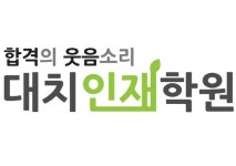 (주)대치인재에듀, 순천에 대치인재학원 오픈