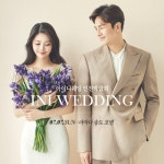 아이니웨딩박람회, 인천 라마다송도호텔서 오는 7월 7일 개최