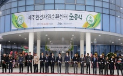 제주도, 제주환경자원순환센터 개관...폐기물 전량 소각