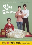 프랜차이즈 이백장돈가스, MBC 일일드라마 밥이 되어라 제작지원