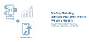 ㈜아이노유, 라이브 커머스 콘텐츠 강화