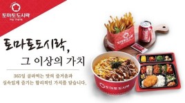 도시락전문점 토마토도시락, 탄탄한 도시락 창업 아이템 경쟁력 갖춰 