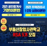 랜드프로 평택행정고시학원, 2월 공인중개사 기본이론&주택관리사 심화이론 개강