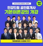 인강드림, 공인중개사 시험준비 돕는 기본이론강의 2월 개강