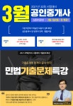랜드프로 평택행정고시학원, 2021 공인중개사 심화이론/주택관리사 민법 특강 3월 개강