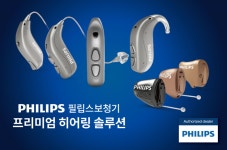 프리미엄 히어링 솔루션 필립스 보청기, 전국 신규 센터 오픈