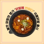 닭발에반하다, 곱깨비의 새로운 브랜드 런칭...가맹사업 본격 추진