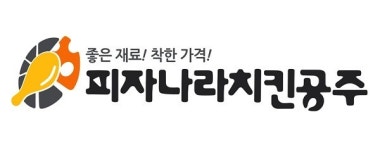 소자본 창업 브랜드 피자나라치킨공주, 신메뉴 출시 눈앞