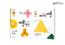 좋은책신사고 쎈수학·금성출판사 매쓰클라우드 등 개념 잡는 기초 수학 프로그램