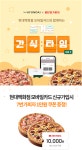 7번가피자X현대백화점 모바일 카드 간식타임 프로모션 이벤트