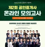 무료인강 인강드림, 공인중개사&주택관리사시험 무료 온라인 모의고사 개최