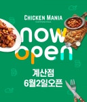 치킨매니아, 신규매장 계산점 2일 오픈