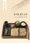 돈가스 프랜차이즈 경양카츠, 신메뉴 여름 소바 출시