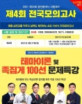 랜드프로 평택행정고시학원, 공인중개사 모의고사·테마이론&주택관리사 합격반 모집