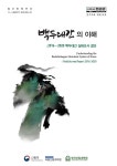 산림자원의 보고, 백두대간에서 희귀식물 15종 새롭게 발견