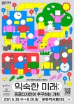 일상을 더 나은 내일로 만드는 공공디자인의 가치를 찾다