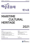 국립해양문화재연구소, 해양문화재 제14호 발간