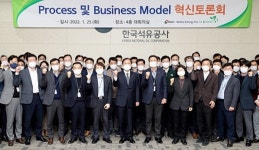 석유공사, 친환경 에너지 공기업 변신 혁신토론회 개최