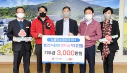 노벨리스, 경북도민 행복나눔 캠페인에 3000만원 기부