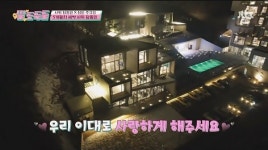 JTBC 새 예능 딸도둑들 촬영지 풀빌라 리조트는 어디?