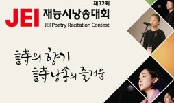 詩 낭송의 즐거움... 재능문화, 제32회 2회차 대회 시작