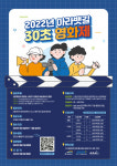 아라뱃길 30초 영화제 작품 공모…총상금 800만원