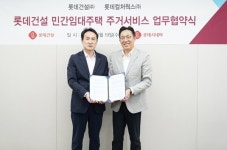 롯데건설, 민간임대주택 입주민에 롯데시네마 할인 서비스 제공