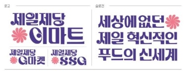 CJ제일제당, 신세계 유통 계열사와 공동 상품개발