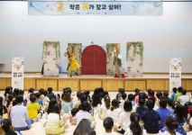 어린이 맞춤형 오페라 아시나요? 종근당홀딩스, 송일초교서 올해 첫 공연