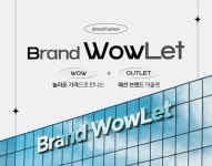 놀라운 아울렛…티몬, 상시 패션 전문관 브랜드와울렛 신설