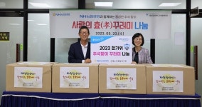 NH농협생명, 서울 은평노인종합복지관에 효(孝) 꾸러미 500세트 전달