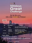 다이어트도 꾸준히 하면 뿌듯해져요 한화건설부문, 임직원 100일 도전 조직문화 개선 프로그램