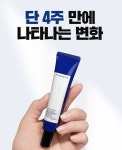 식약처, 편강한방피부과학연구소 편강율집중케어아이크림 광고업무정지 2개월 행정처분