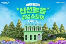 NH농협은행, 21일까지 성수동에 NH올원뱅크 신선놀음 팝업스토어 오픈