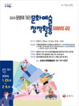 순천시, 문화의 거리 창작활동 지원 사업 공모