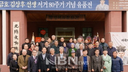 광양 3·1만세운동 주도 애국지사, 금호 김상후 선생 유품 전시회 개최
