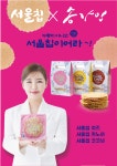 서울칩, 가인이어라 송가인 팝업스토어 입점