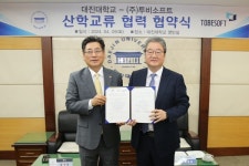 투비소프트, 대진대학교와 산학협력 MOU 체결 IT 전문기술자 양성 앞장서