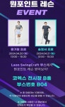 라온피플, 송경서·류가형 프로 AI 원포인트 골프 레슨 개최