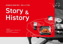 다양한 김치이야기 들으러 오세요 풀무원 뮤지엄김치간, 재개관 9주년 기념행사