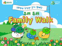 걸으며 기부해요 DB생명, 5월 가정의 달 맞이 우리 두리 Family Walk! 걸음 기부 캠페인